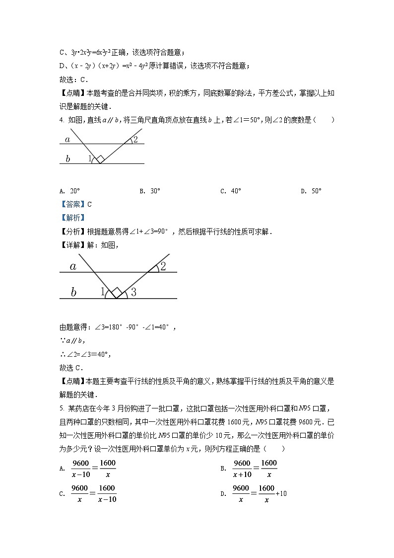 2024年四川省广元市中考数学模拟试卷(解析版)第2页