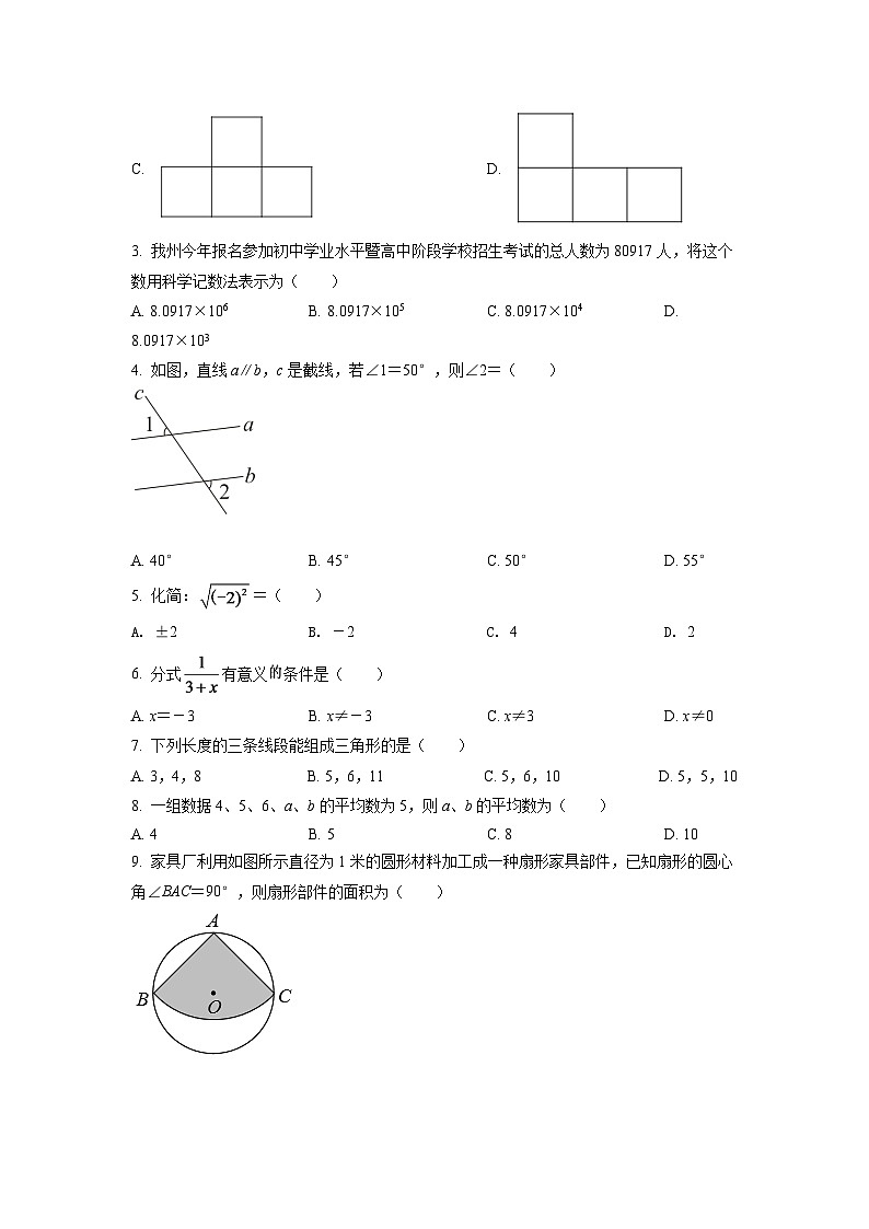 2024年四川省凉山州中考数学模拟试卷(原卷版)第2页