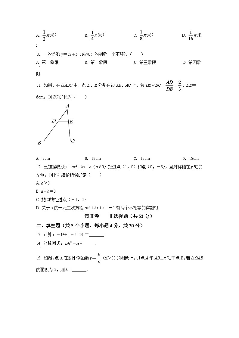 2024年四川省凉山州中考数学模拟试卷(原卷版)第3页