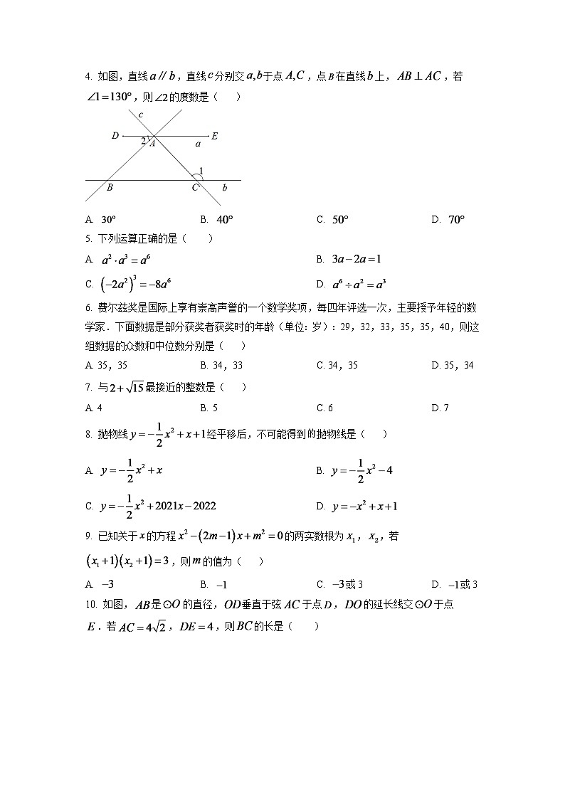 2024年四川省瀘州市中考數(shù)學(xué)模擬試卷（原卷版）第2頁(yè)