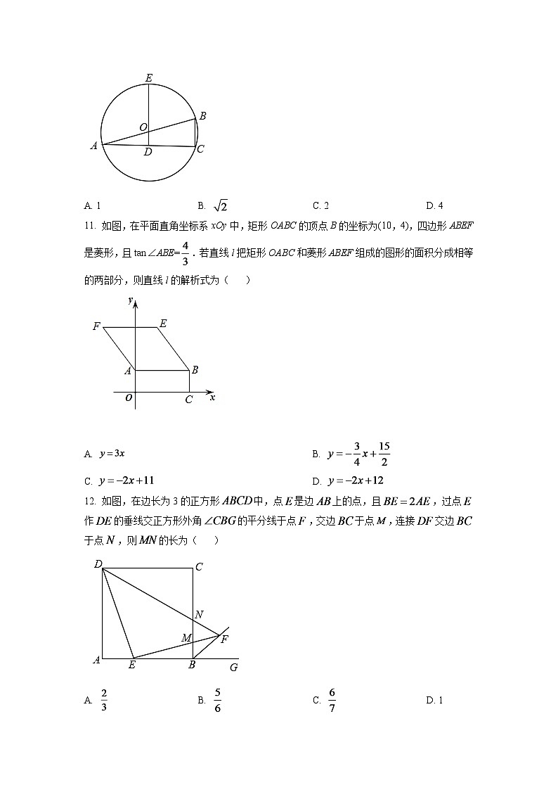 2024年四川省瀘州市中考數(shù)學(xué)模擬試卷（原卷版）第3頁(yè)