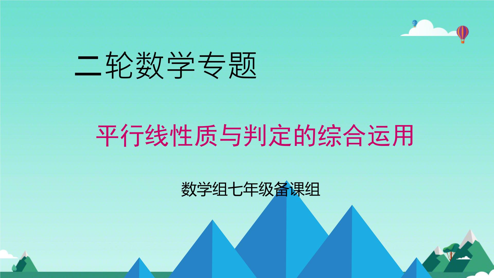 2025年九年级中考数学二轮专题复习  平行线性质与判定的综合运用 课件