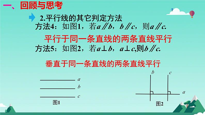2025年九年级中考数学二轮专题复习 平行线性质与判定的综合运用 课件第2页