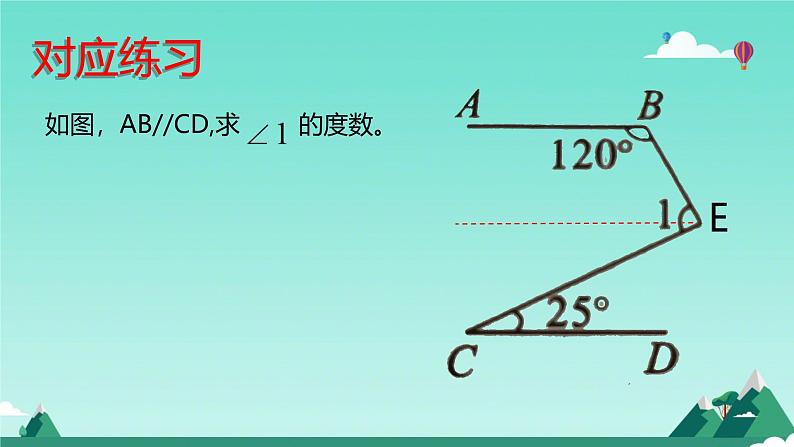 2025年九年级中考数学二轮专题复习 平行线性质与判定的综合运用 课件第8页