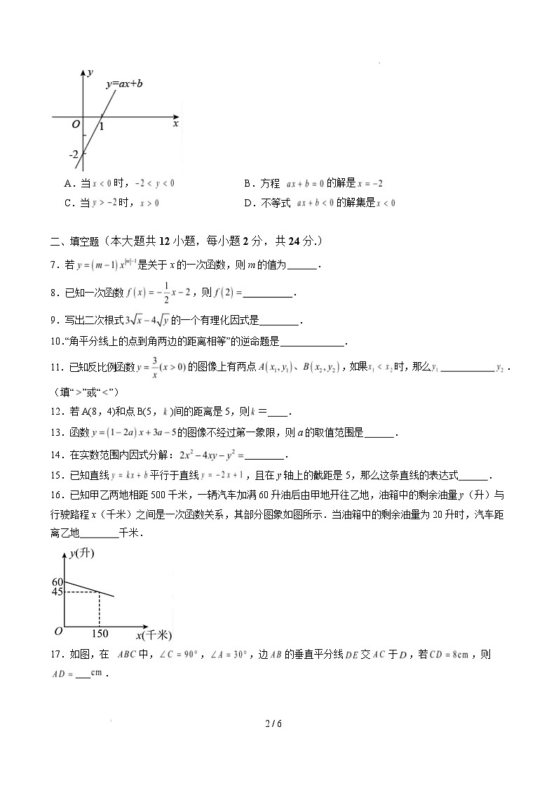 【开学摸底考】2024-2025学年春季期八年级数学开学摸底考(上海专用)(考试版)第2页