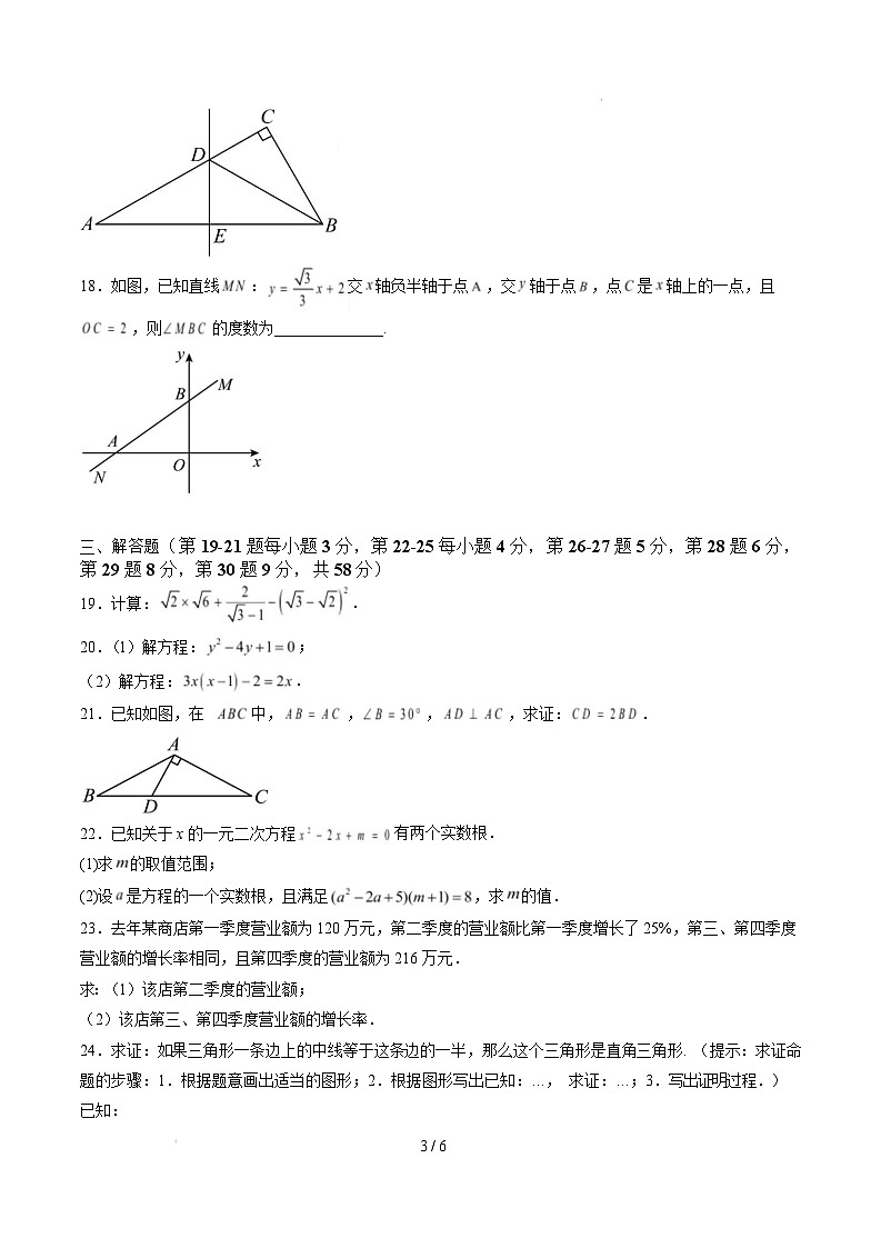 【开学摸底考】2024-2025学年春季期八年级数学开学摸底考(上海专用)(考试版)第3页