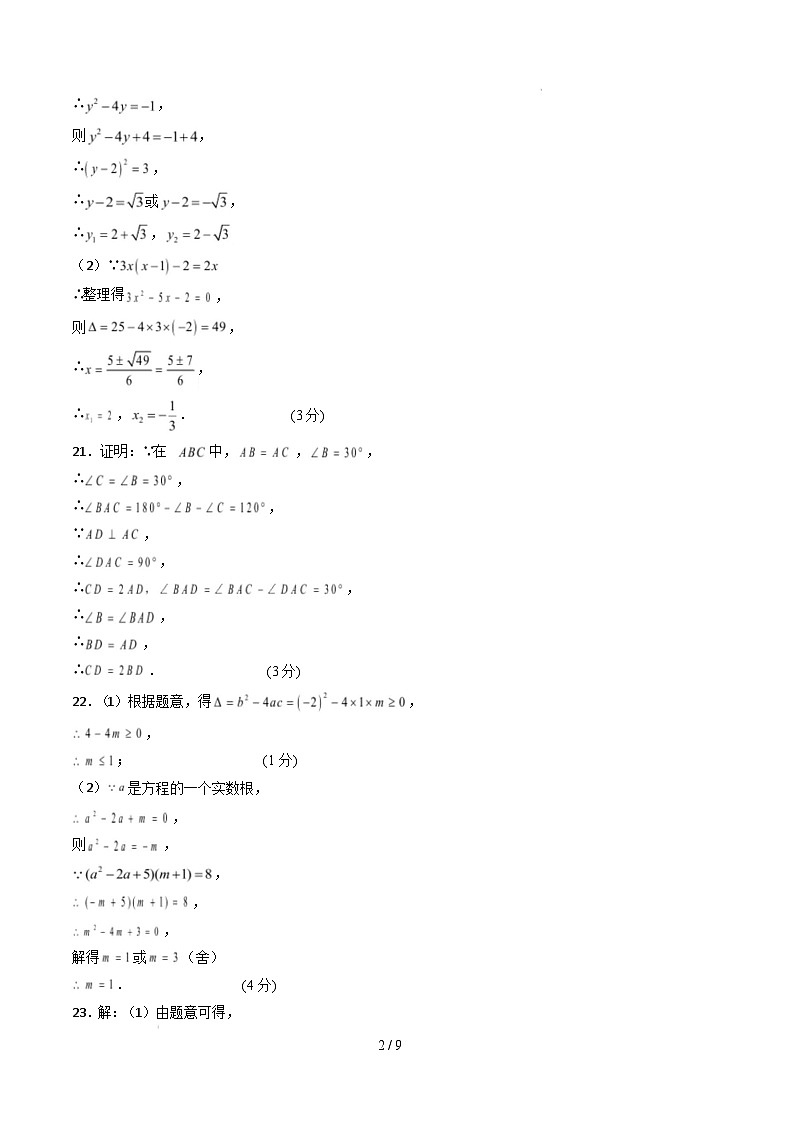 【开学摸底考】2024-2025学年春季期八年级数学开学摸底考(上海专用)(参考答案)第2页