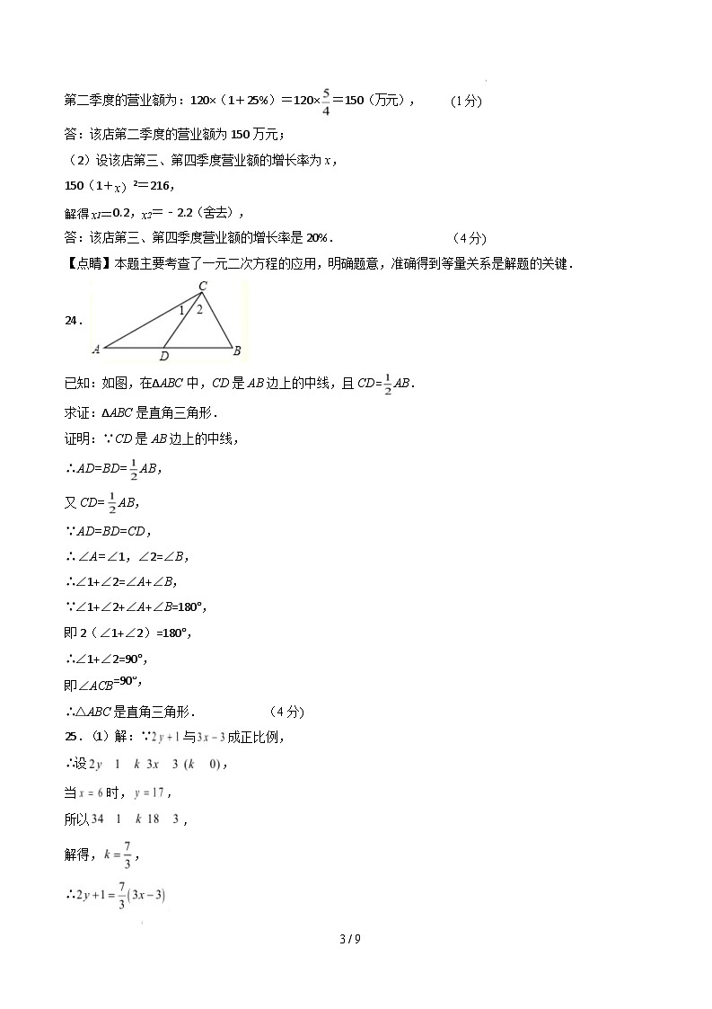 【开学摸底考】2024-2025学年春季期八年级数学开学摸底考(上海专用)(参考答案)第3页