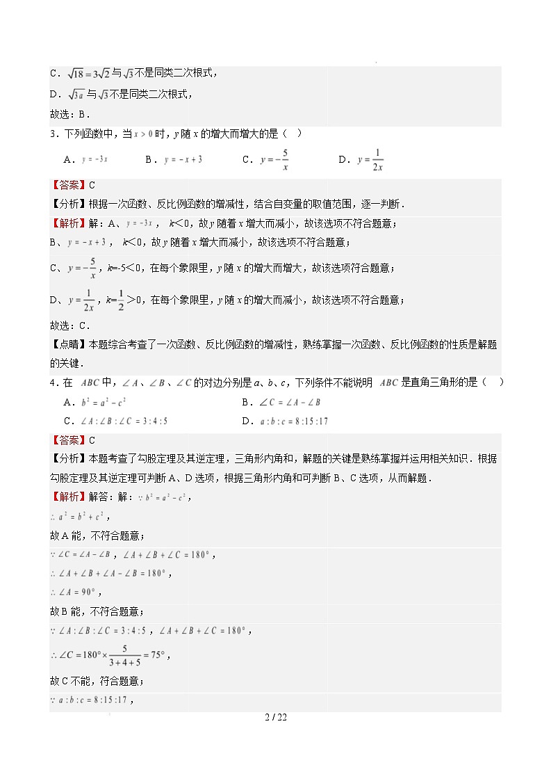 【开学摸底考】2024-2025学年春季期八年级数学开学摸底考(上海专用)(全解全析)第2页