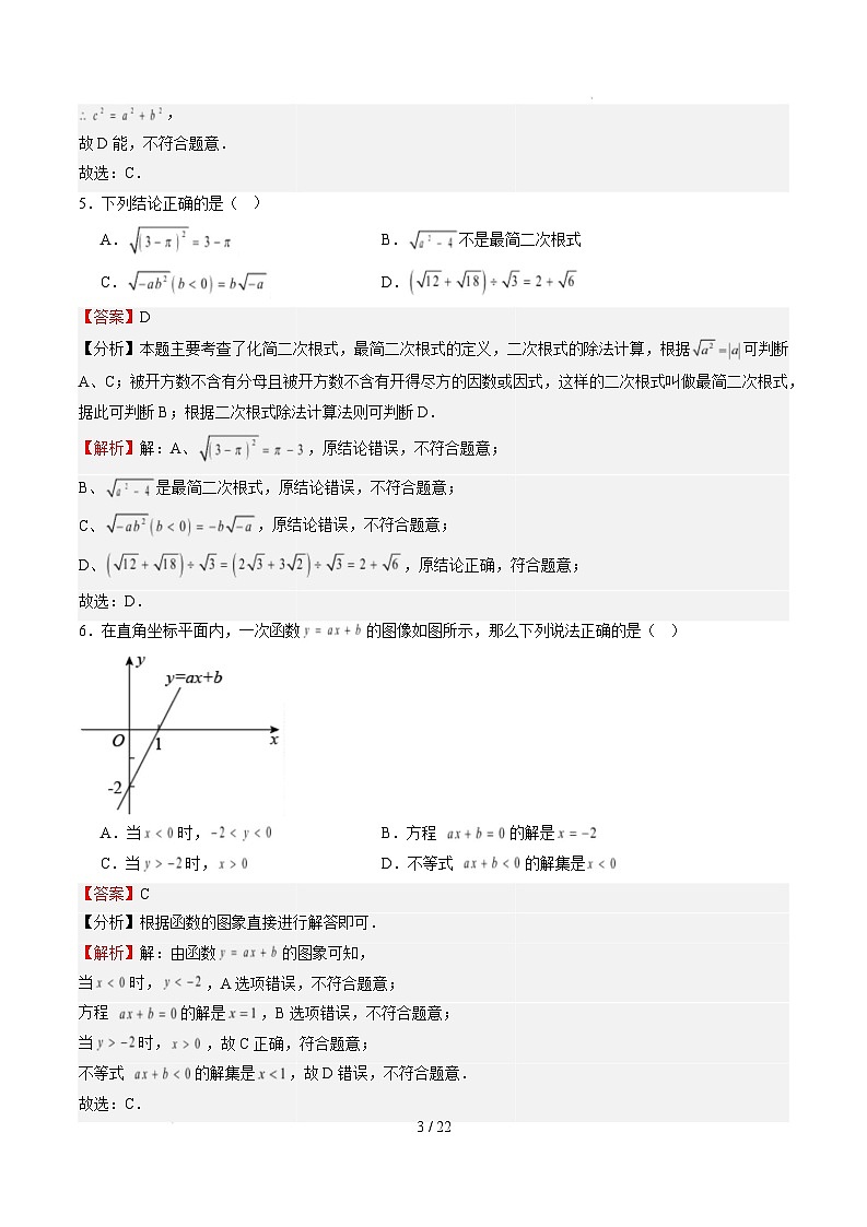 【开学摸底考】2024-2025学年春季期八年级数学开学摸底考(上海专用)(全解全析)第3页