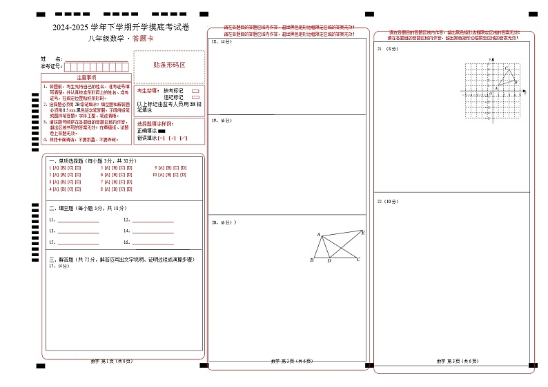 【开学摸底考】2024-2025学年春季期八年级数学开学摸底考(人教版)(答题卡)A3版第1页