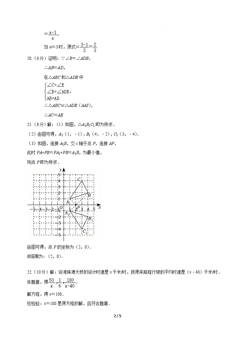 【开学摸底考】2024-2025学年春季期八年级数学开学摸底考(人教版)(参考答案)第2页