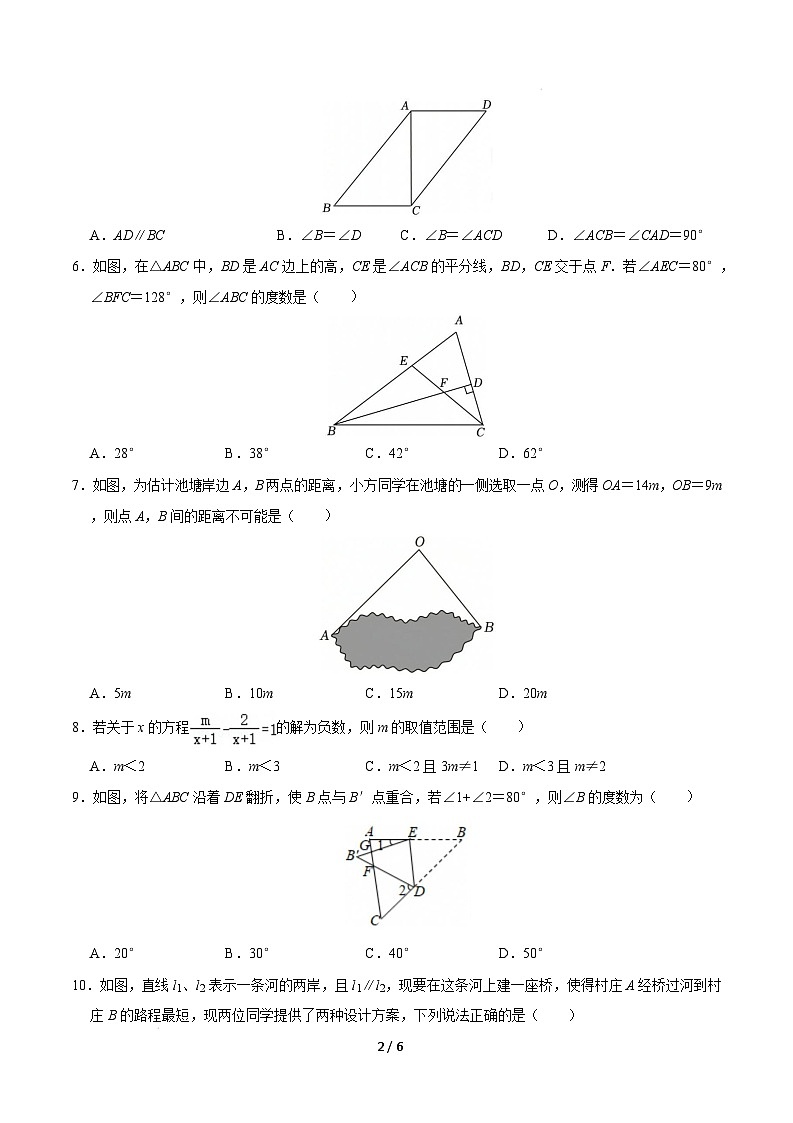 【开学摸底考】2024-2025学年春季期八年级数学开学摸底考(人教版)(考试版)第2页