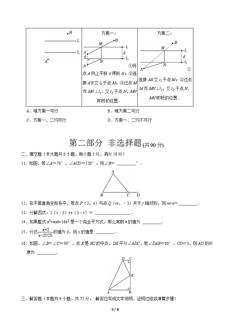 【开学摸底考】2024-2025学年春季期八年级数学开学摸底考(人教版)(考试版)第3页