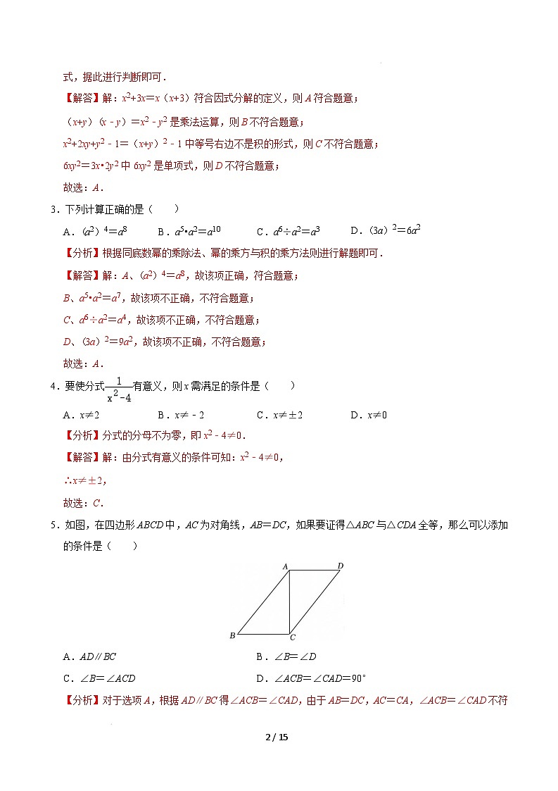 【开学摸底考】2024-2025学年春季期八年级数学开学摸底考(人教版)(全解全析)第2页