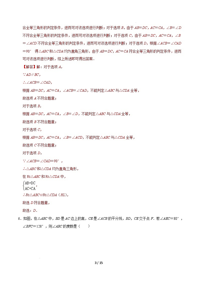 【开学摸底考】2024-2025学年春季期八年级数学开学摸底考(人教版)(全解全析)第3页