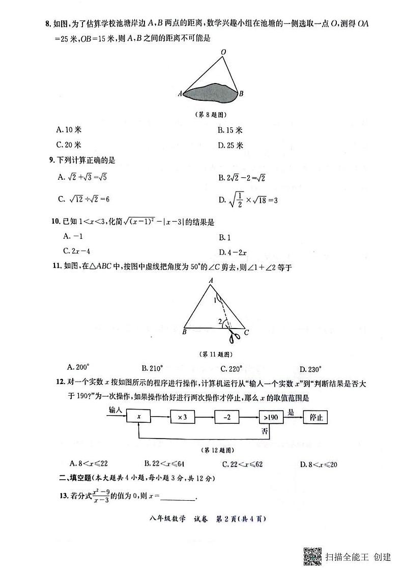 广西壮族自治区贵港市平南县2024-2025学年八年级上学期1月期末考试数学试题第2页