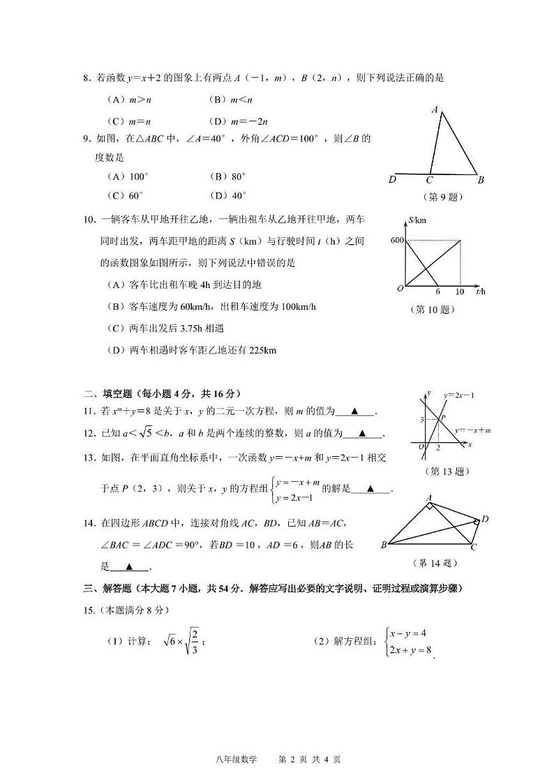 贵州省贵阳市白云区2024-2025学年度第一学期八年级数学期末监测试题卷第2页