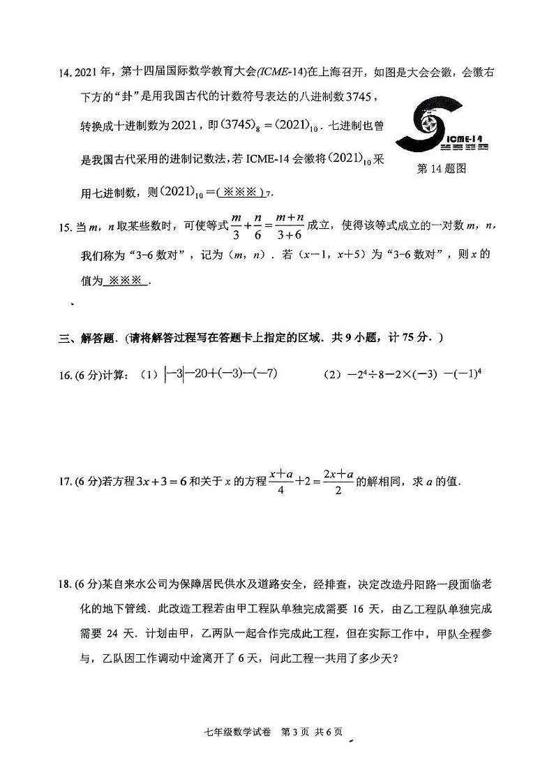 湖北省宜昌市夷陵区2024-2025学年七年级上学期期末数学试卷第3页