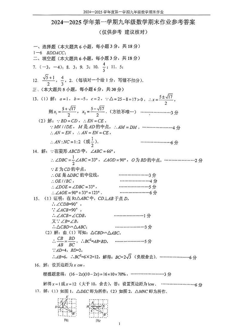 数学 九年级数学答案(2)第1页