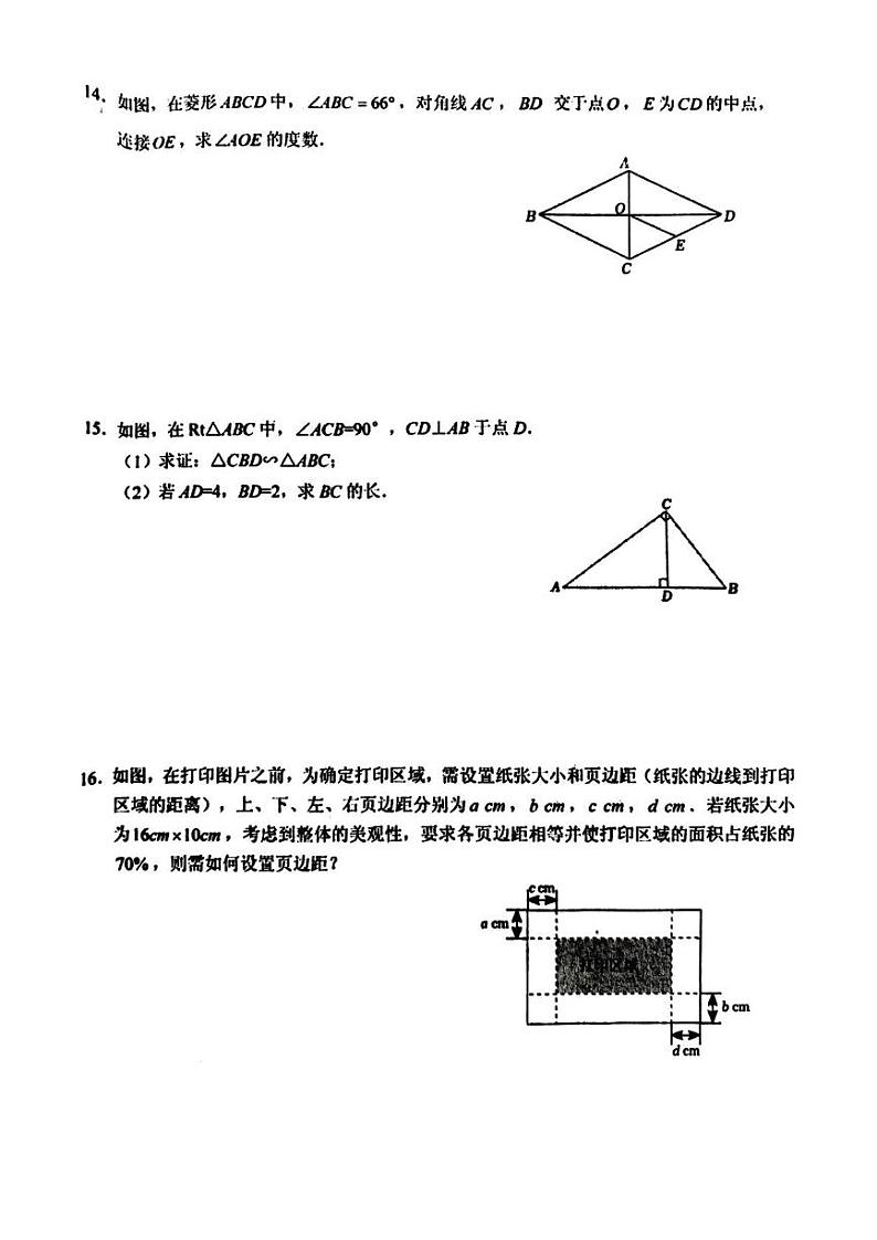数学 九年级数学试卷(1)第3页
