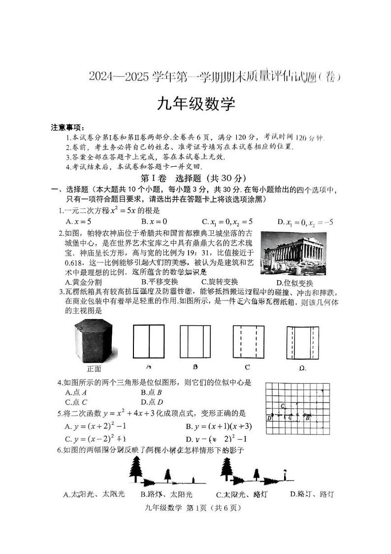 山西省晋中市介休市2024-2025学年第一学期期末九年级数学试卷 数学试卷第1页