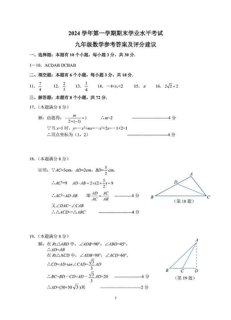 杭州市余杭临平2024--2025九年级数学期末考试答案第1页