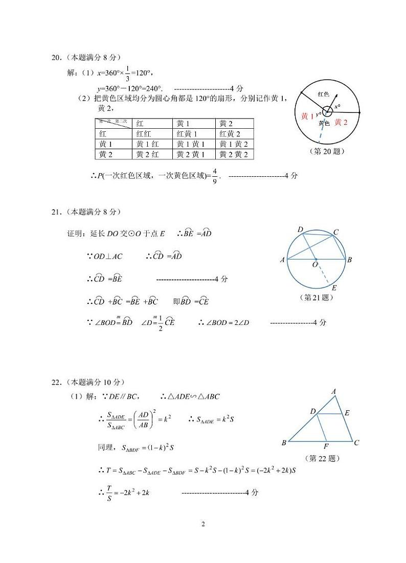杭州市余杭临平2024--2025九年级数学期末考试答案第2页