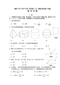 重庆市第八中学校2024-2025学年七年级上学期期末考试数学试题