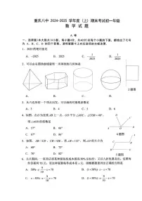 重庆市第八中学校2024-2025学年七年级上学期期末考试数学试题