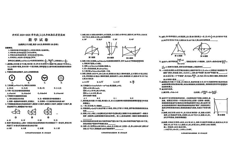 开州区2024-2025九上期末质量监测数学试题及答案 数学试卷第1页