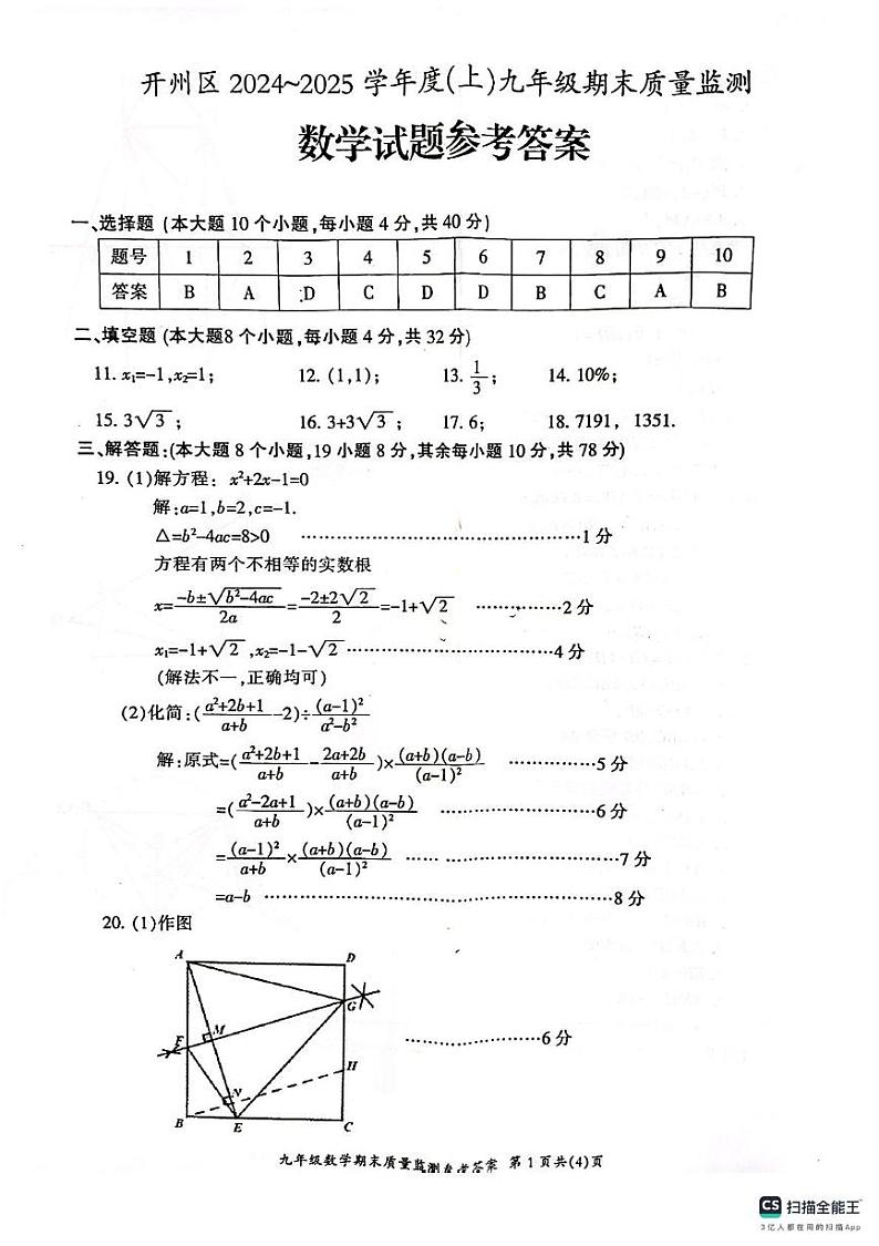 开州区2024-2025九上期末质量监测数学试题及答案 数学答案第1页