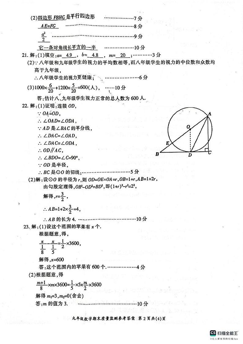 开州区2024-2025九上期末质量监测数学试题及答案 数学答案第2页