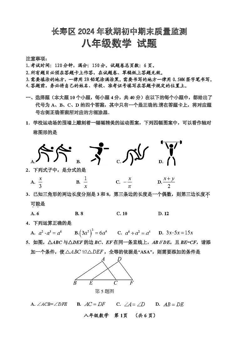 八年级数学 试题第1页