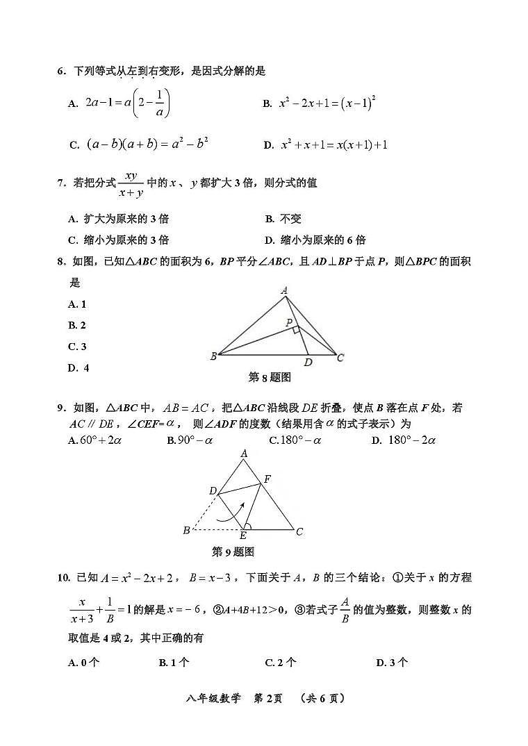 八年级数学 试题第2页