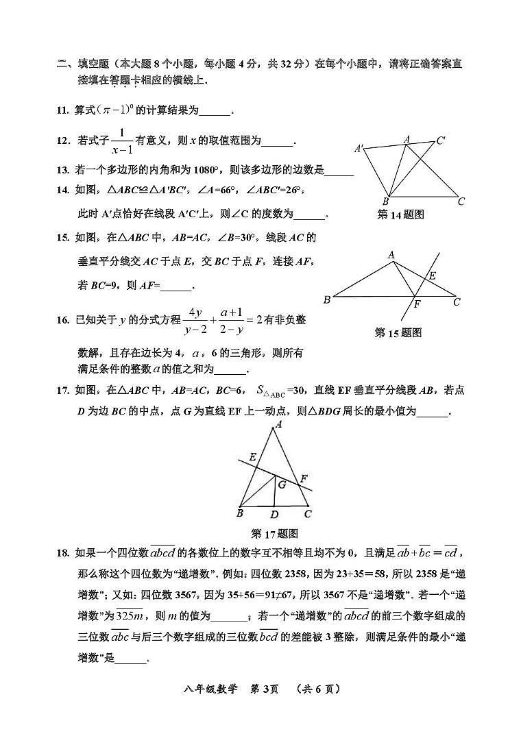 八年级数学 试题第3页