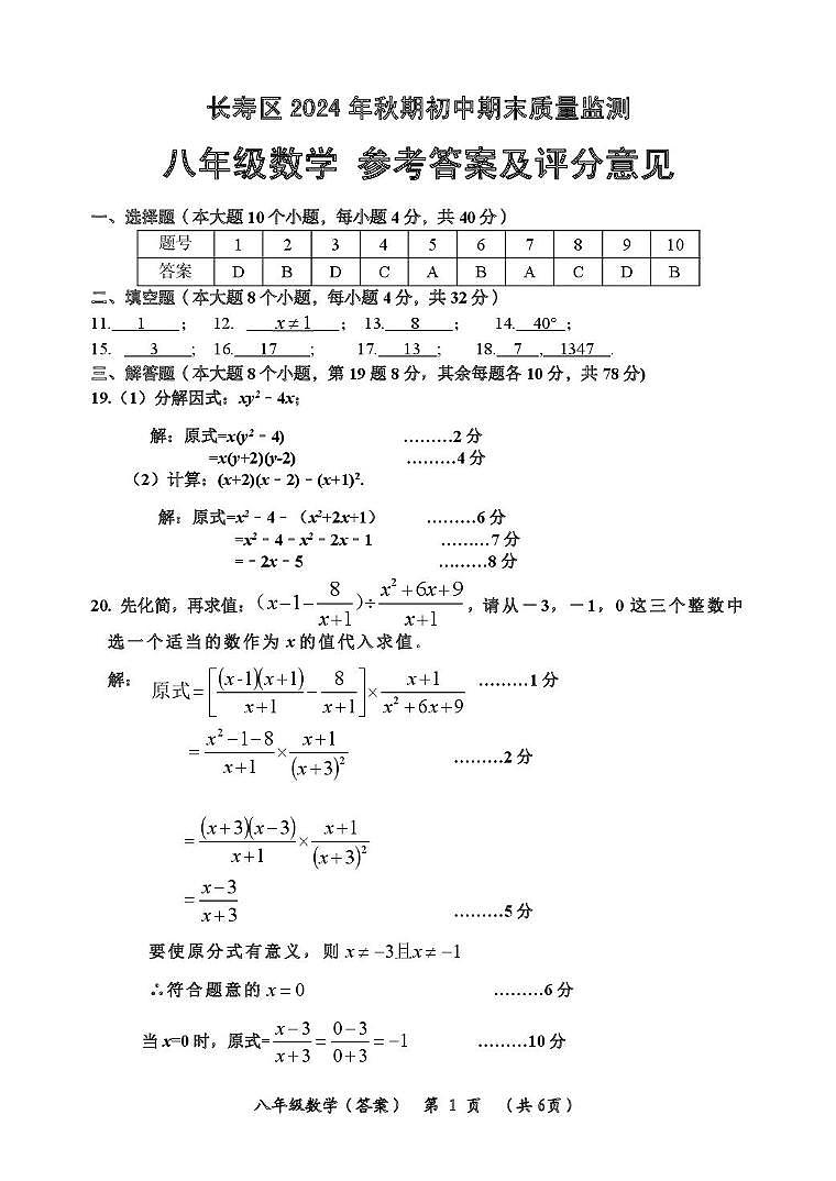 八年级数学 答案第1页