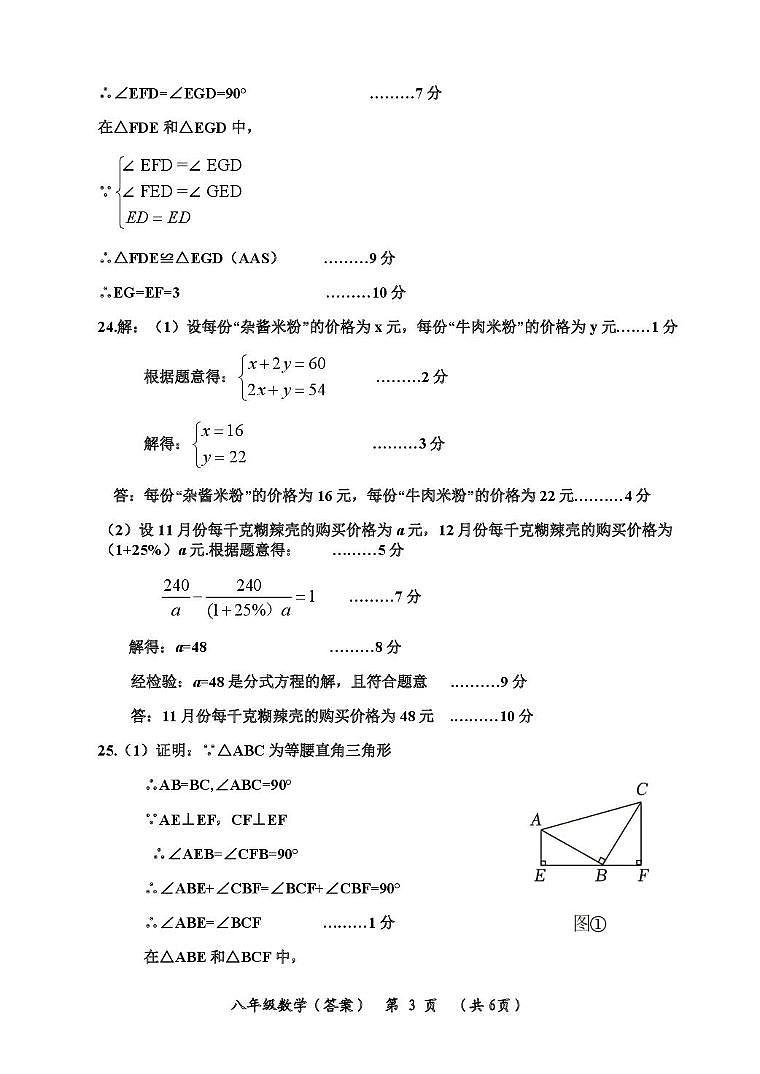 八年级数学 答案第3页