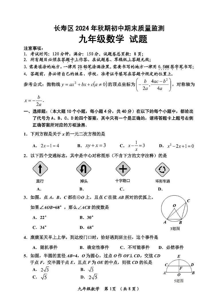 九年级数学-试题第1页
