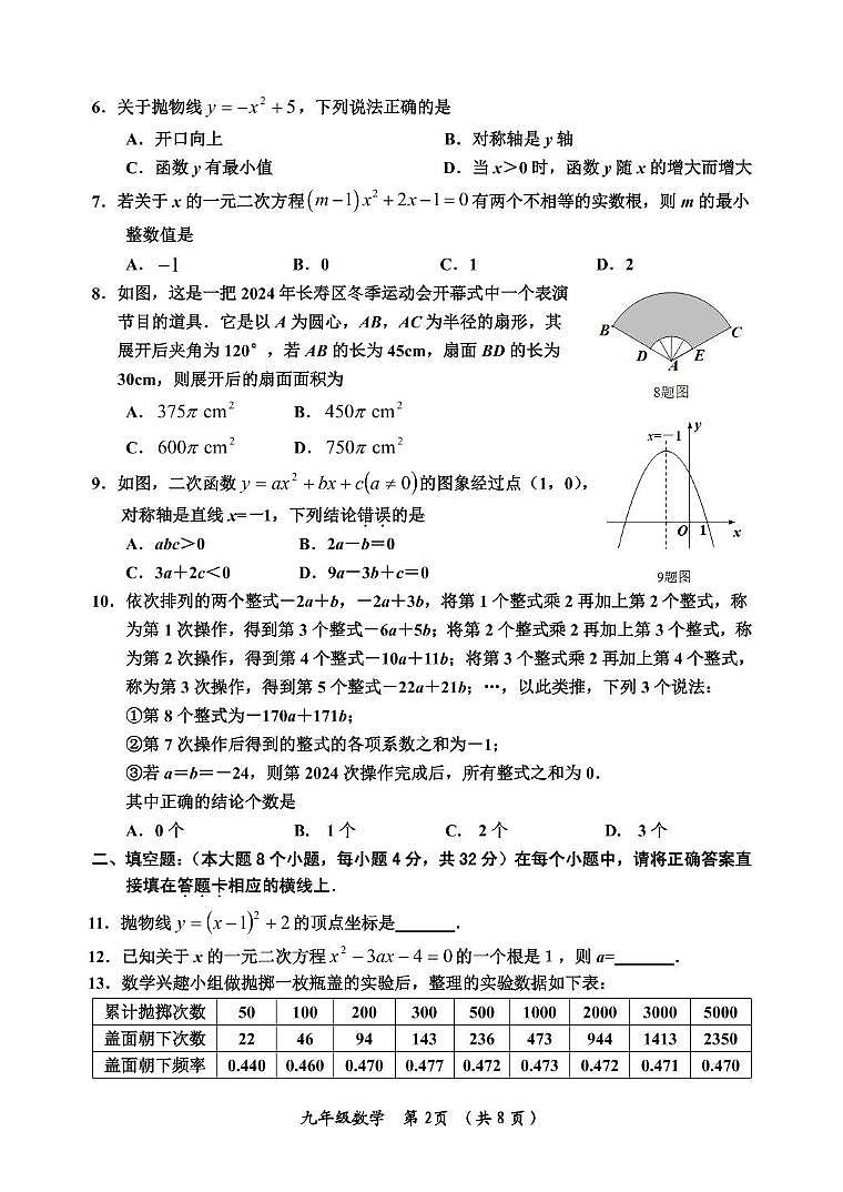 九年级数学-试题第2页