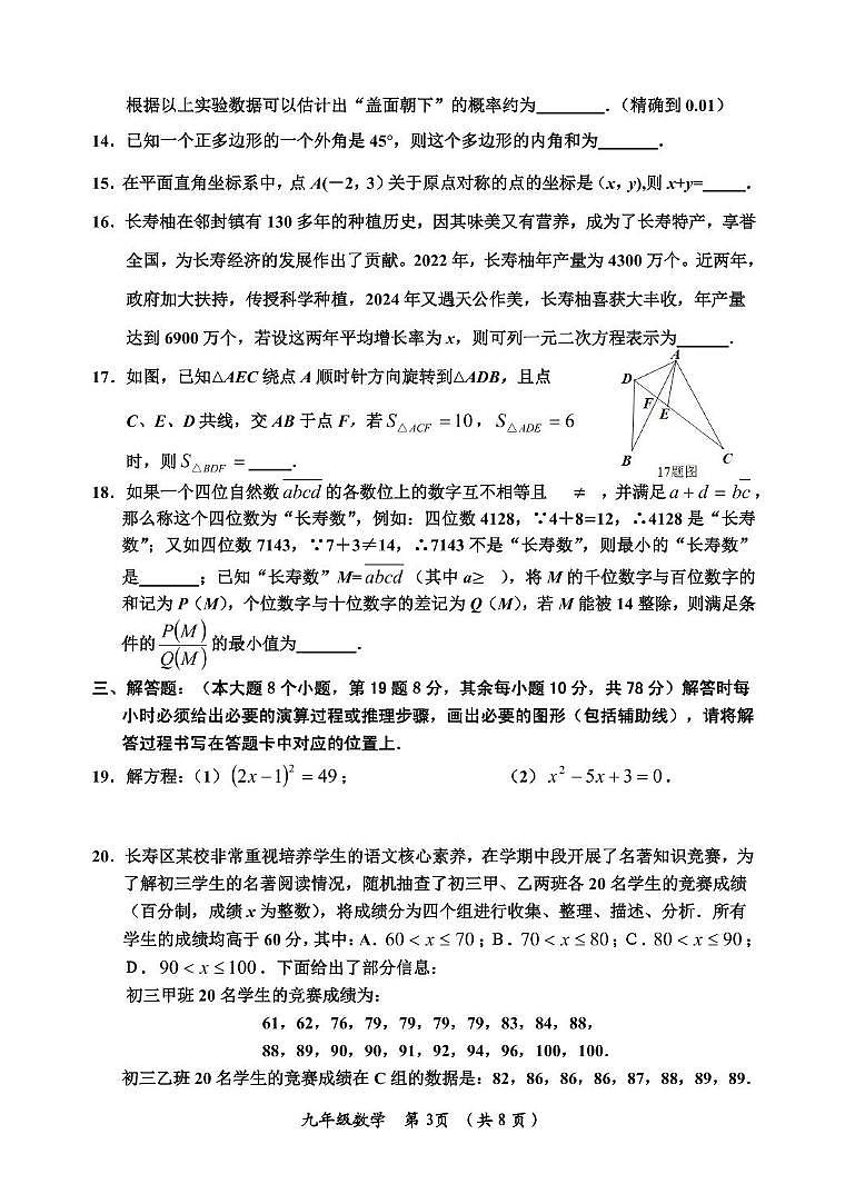 九年级数学-试题第3页