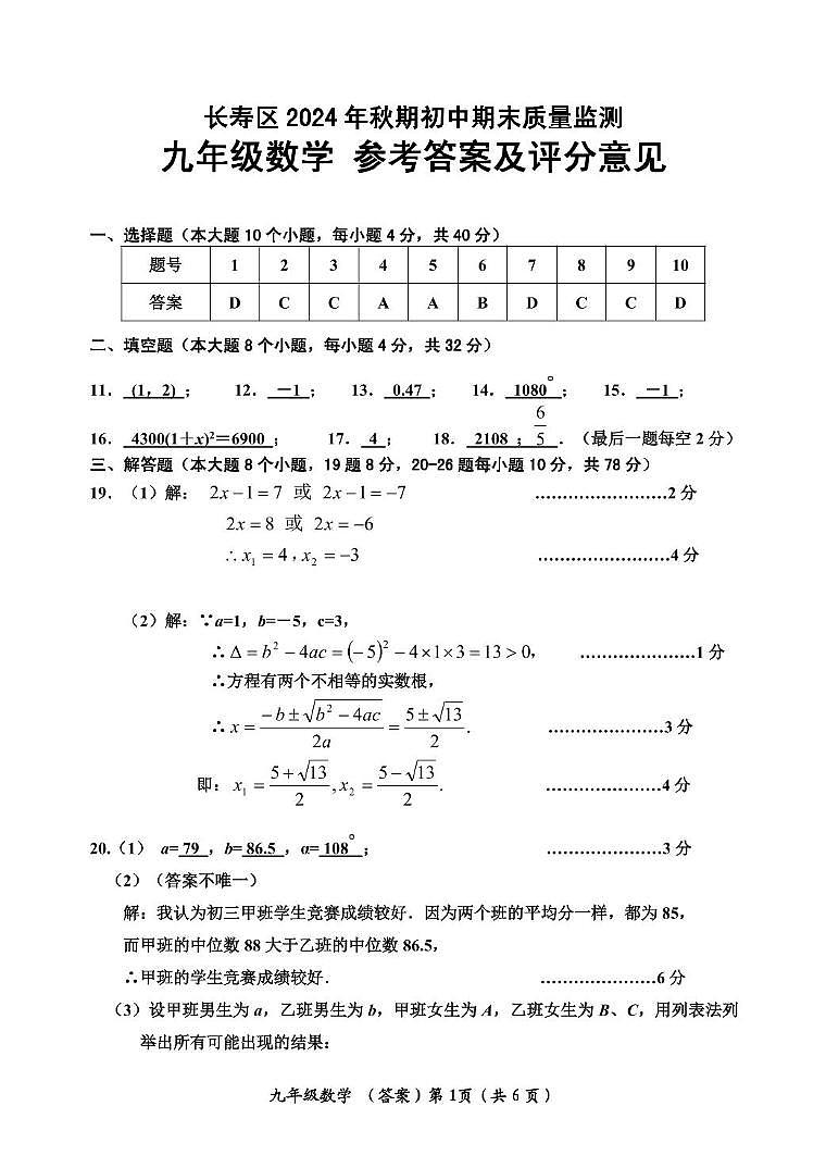 九年级数学答案第1页