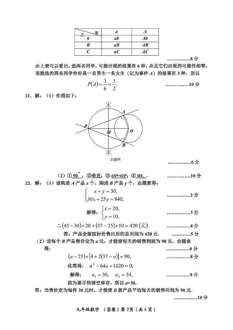 九年级数学答案第2页