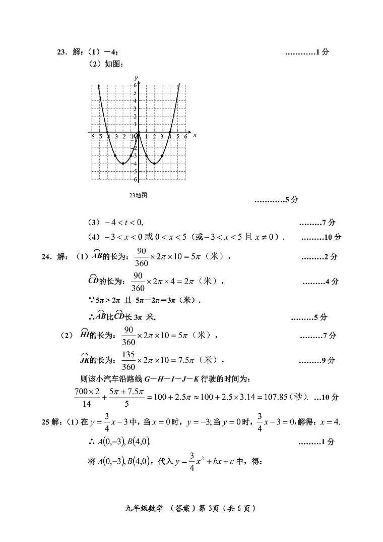 九年级数学答案第3页
