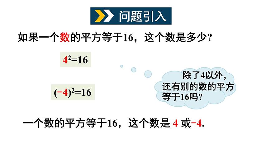 第1課時 平方根第2頁