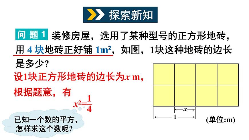 第1課時 平方根第3頁