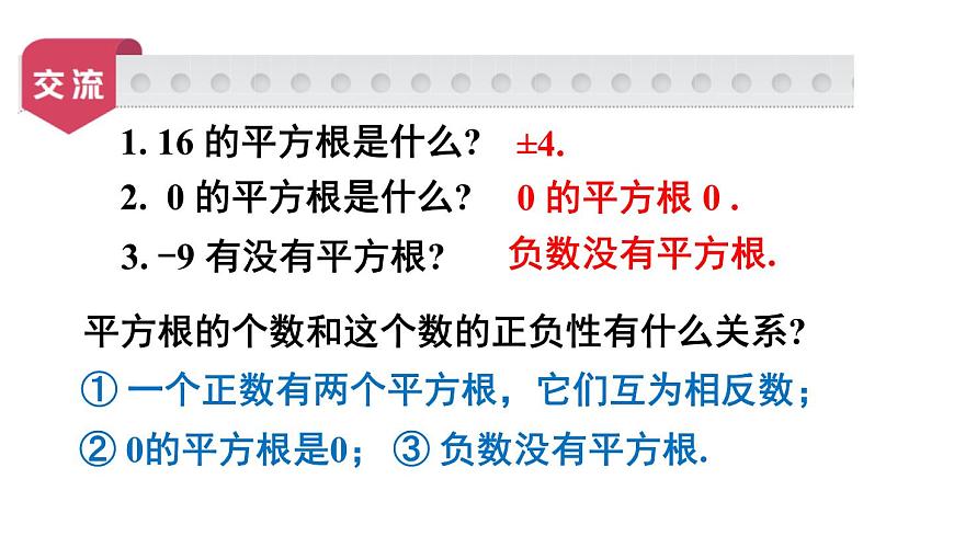 第1課時 平方根第5頁