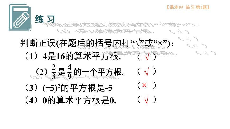 第1課時 平方根第8頁