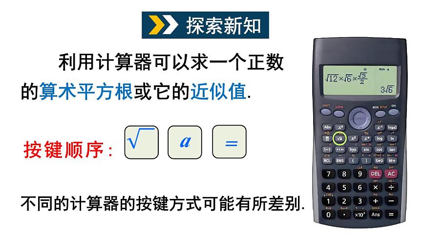 6.1 平方根、立方根 第2課時(shí) (課件)-2024-2025學(xué)年滬科版(2024)七年級數(shù)學(xué)下冊第3頁