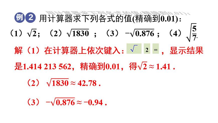 6.1 平方根、立方根 第2課時(shí) (課件)-2024-2025學(xué)年滬科版(2024)七年級數(shù)學(xué)下冊第4頁